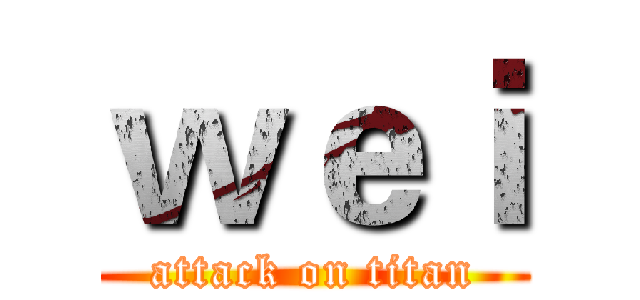 ｗｅｉ (attack on titan)