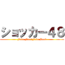 ショッカー４８ (Fake Face　Fake Boob)