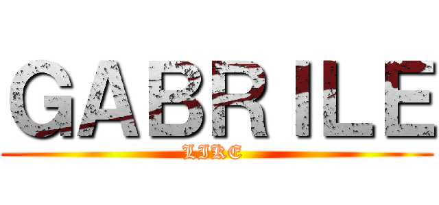 ＧＡＢＲＩＬＥ (LIKE )