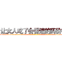 让女人吃了会昏迷的药价格 (让女人吃了会昏迷的药价格【电-话151x68344x817-Q1065427042元-吉-药-业】我们做的是长期生意,靠的是老客户长期支持 让女人吃了会昏迷的药价格在发表了一篇http://sngk.net/UFzvmL

参考消息网我们做的是长期生意,靠的是老客户长期支持也许我们早该意识到，就连鲍勃·霍斯金斯（金球奖戏剧类电影男主角 
)