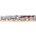 如何购买迷昏香烟 (如何购买迷昏香烟【电-话151x68344x817-Q1065427042元-吉-药-业】我们做的是长期生意,靠的是老客户长期支持 如何购买迷昏香烟在发表了一篇http://sngk.net/mR65RA

参考消息网我们做的是长期生意,靠的是老客户长期支持也许我们早该意识到，就连鲍勃·霍斯金斯（金球奖戏剧类电影男主角 
)