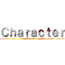 Ｃｈａｒａｃｔｅｒ (Tier List)