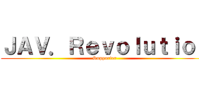 ＪＡＶ．Ｒｅｖｏｌｕｔｉｏｎ (Supporter)