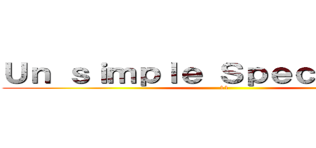 Ｕｎ ｓｉｍｐｌｅ Ｓｐｅｃｔａｔｅｕｒ (11)