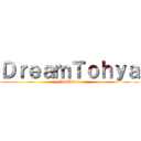 ＤｒｅａｍＴｏｈｙａ (GodRiven)