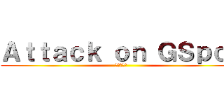 Ａｔｔａｃｋ ｏｎ ＧＳｐｏｔ (膣への攻撃)