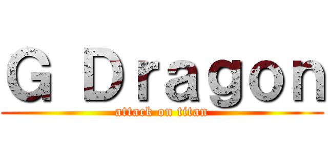 Ｇ Ｄｒａｇｏｎ (attack on titan)