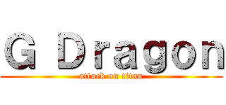 Ｇ Ｄｒａｇｏｎ (attack on titan)