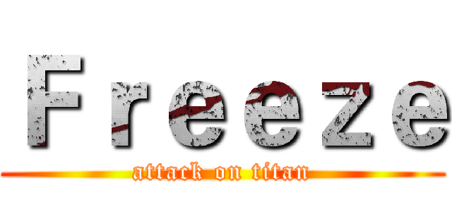 Ｆｒｅｅｚｅ (attack on titan)