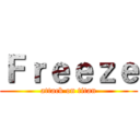 Ｆｒｅｅｚｅ (attack on titan)