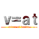 ｖ＝ａｔ (mirrr of kurita)