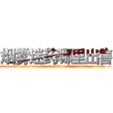 烟雾迷药哪里出售 (烟雾迷药哪里出售【电.话156x1318x7580-Q1991936399鑫宏药业】我们做的是长期生意,靠的是老客户长期支持
参考消息网2月20日报道 韩媒称，“剩女多、离婚率高的城市，房价一定会上涨。”这是中国经济学家金岩石2016年12月参加在上海举行的房地产相关论坛时说的话。
)