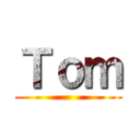 Ｔｏｍ ()