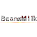 ＢｅａｎのＭｉｌｋ ()