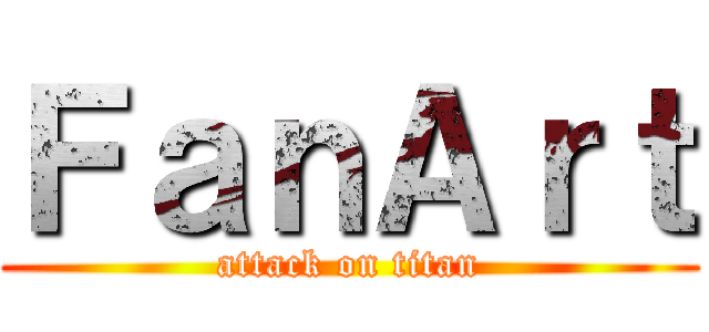 ＦａｎＡｒｔ (attack on titan)
