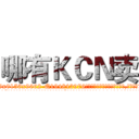 哪有ＫＣＮ卖 (哪有KCN卖【电.话186x0156x9662-Q194843976林氏药业】我们做的是长期生意,靠的是老客户长期支持
参考消息网2月20日报道 韩媒称，“剩女多、离婚率高的城市，房价一定会上涨。”这是中国经济学家金岩石2016年12月参加在上海举行的房地产相关论坛时说的话。
)