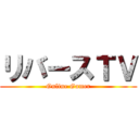 リバースＴＶ (Online Gamer)