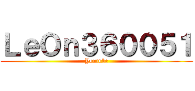 ＬｅＯｎ３６００５１ (Youtube)
