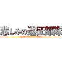 悲しみの遠征部隊 (by Kantai collection)