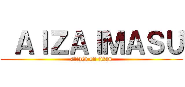  ＡＩＺＡＩＭＡＳＵ (attack on titan)