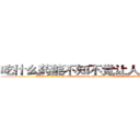 吃什么药能不知不觉让人不能说话 (吃什么药能不知不觉让人不能说话【电.话186x0156x9662-Q194843976林氏药业】我们做的是长期生意,靠的是老客户长期支持
参考消息网2月20日报道 韩媒称，“剩女多、离婚率高的城市，房价一定会上涨。”这是中国经济学家金岩石2016年12月参加在上海举行的房地产相关论坛时说的话。
)