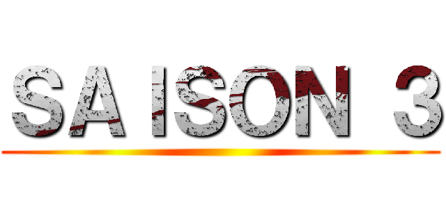 ＳＡＩＳＯＮ ３ ()