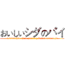 おいしいシダのパイ ( 5/5000 Hào chī de jué bǐng Delicious fern pie)