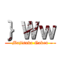 ｝Ｗｗ (Majisuka Gaken)