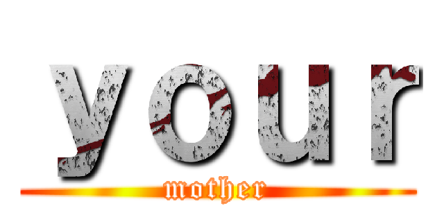 ｙｏｕｒ (mother)