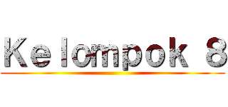 Ｋｅｌｏｍｐｏｋ ８ ()