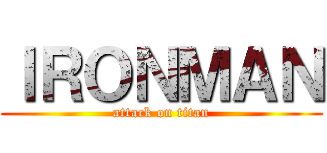 ＩＲＯＮＭＡＮ (attack on titan)