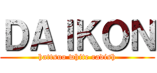 ＤＡＩＫＯＮ (hattsuo white radish)