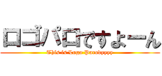 ロゴパロですよーん (This is Logo Parodyyyy)