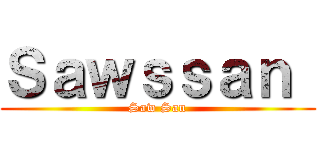 Ｓａｗｓｓａｎ  (Saw San)