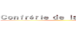 Ｃｏｎｆｒéｒｉｅ ｄｅ ｌａ ｃｕｉｌｌèｒｅ ()