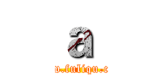 ａ  (www.fuliqu.com)