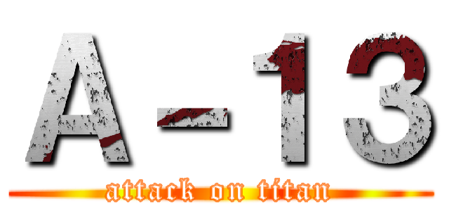 Ａ－１３ (attack on titan)