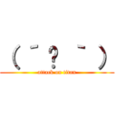 （ ´ ཀ ｀ ） (attack on titan)