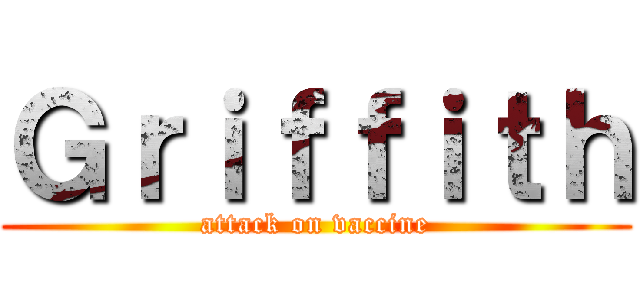 Ｇｒｉｆｆｉｔｈ (attack on vaccine)