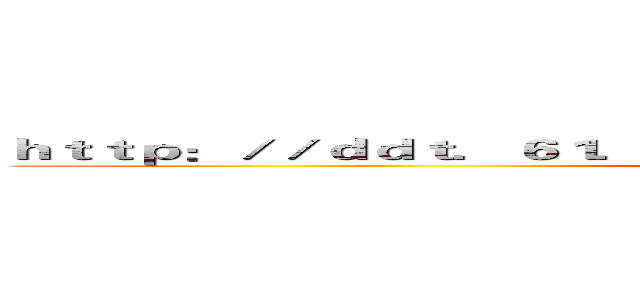 ｈｔｔｐ：／／ｄｄｔ．６１．ｃｏｍ．ｔｗ／ｍａｉｎ＿ｉｎｄｅｘ．ｐｈｐ (attack on titan)