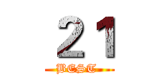 ２１ (BEST )
