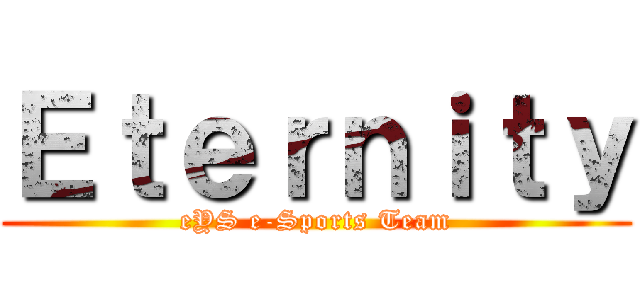 Ｅｔｅｒｎｉｔｙ (eYS e-Sports Team)