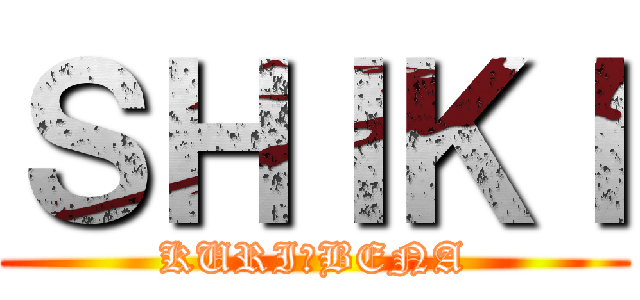 ＳＨＩＫＩ (KURI＆BENA)