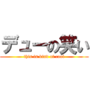 デューの笑い (this is kind of cool)
