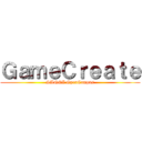 ＧａｍｅＣｒｅａｔｅ (SANGI OpenCampus)