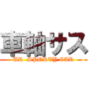 車軸サス (UR  SPORTY CAR)