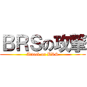 ＢＲＳの攻撃 (Attack on BRS)