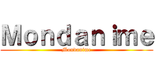 Ｍｏｎｄａｎｉｍｅ (Mondanime)