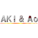 ＡＫＩ ＆ Ａｏ ()