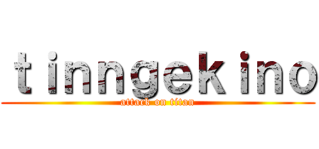 ｔｉｎｎｇｅｋｉｎｏ (attack on titan)